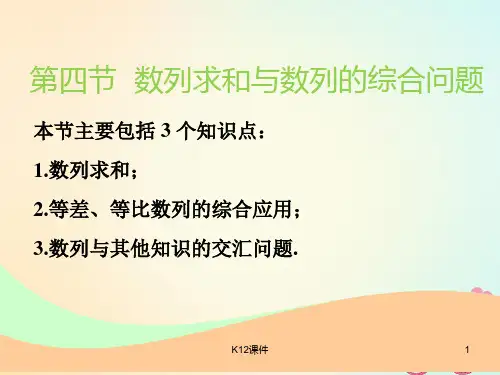 2019版高考数学一轮复习 第六章 数列 第四节 数列求和与数列的综合问题实用