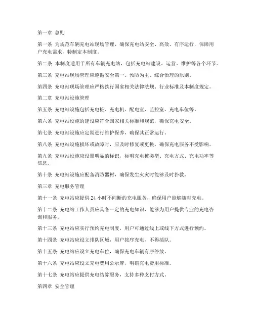 车辆充电站现场管理制度