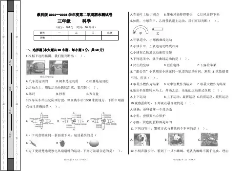 教科版2022--2023学年度第二学期三年级科学下册期末测试卷及答案(含两套题)