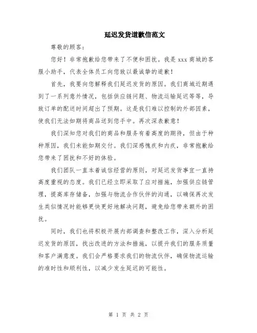 延迟发货道歉信范文