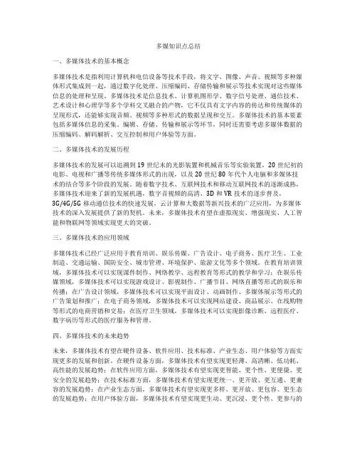 多媒知识点总结