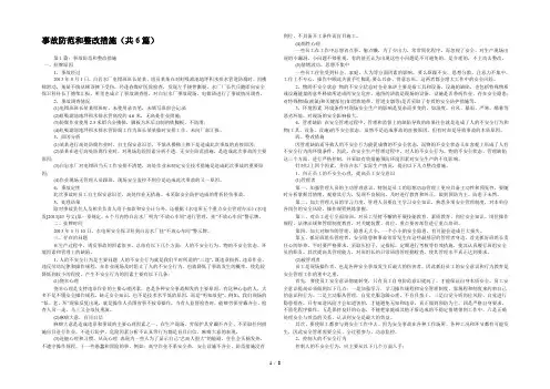 事故防范和整改措施(共6篇) 