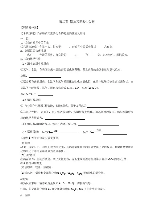 第二节铝及其重要化合物一轮复习教学案
