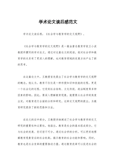 学术论文读后感范文