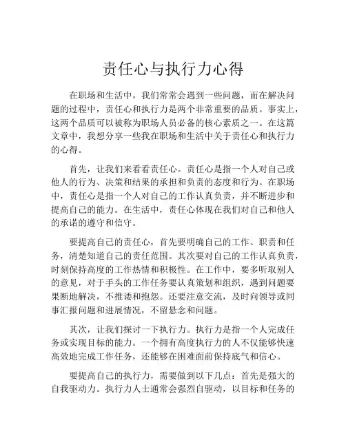 责任心与执行力心得