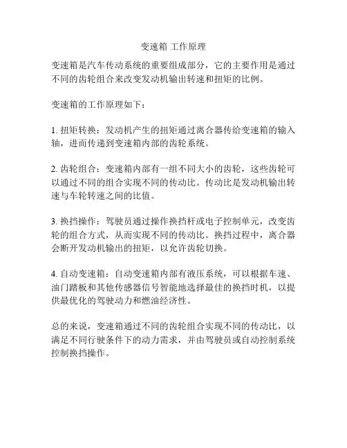 变速箱 工作原理