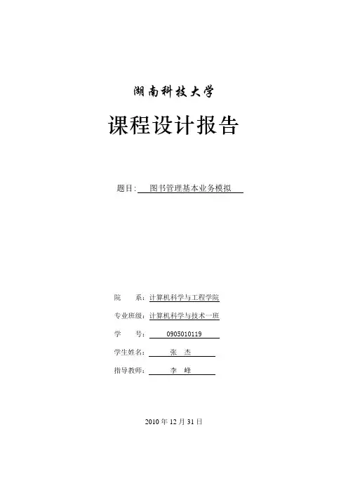 数据结构_图书馆管理系统