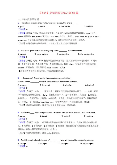 【英语】英语形容词练习题20篇