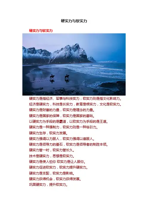 硬实力与软实力