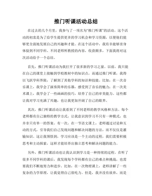 推门听课活动总结