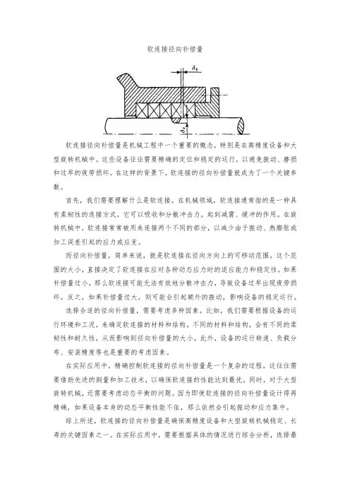 软连接径向补偿量