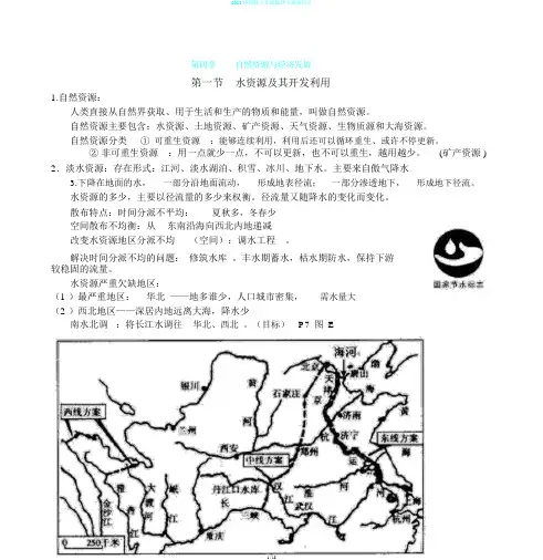 2018中图版七年级地理下册知识点