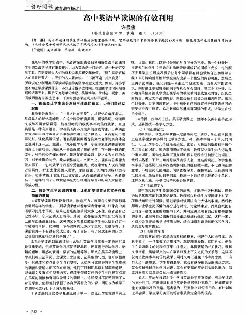 高中英语早读课的有效利用