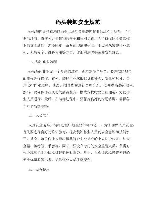 码头装卸安全规范