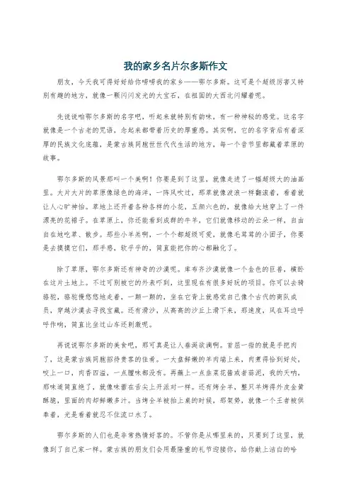 我的家乡名片尔多斯作文