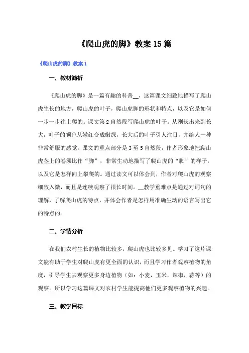 《爬山虎的脚》教案15篇