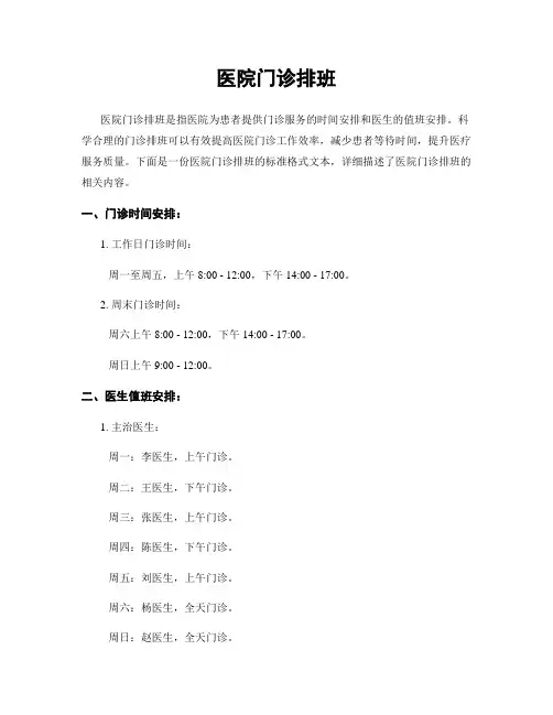 医院门诊排班