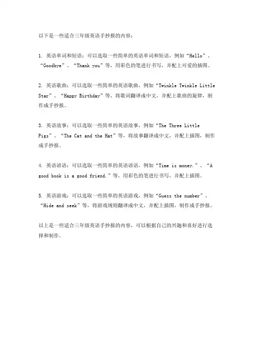 三年级英语手抄报内容大全