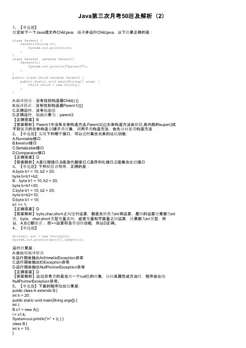 Java第三次月考50题及解析（2）