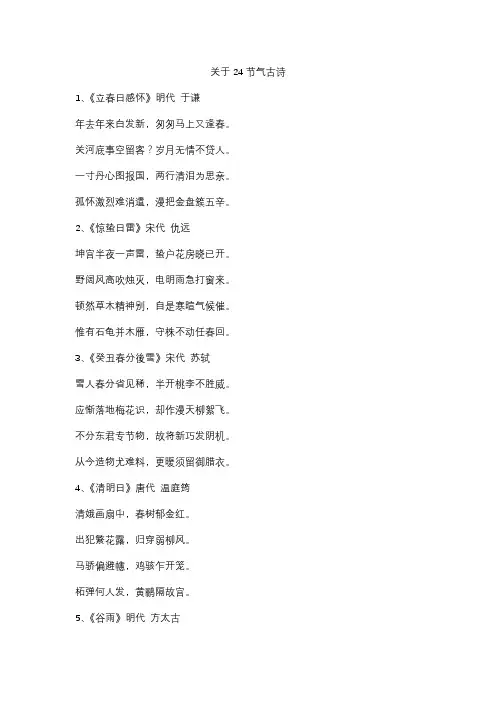 关于24节气古诗