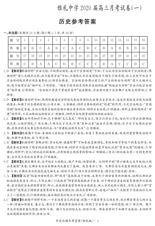 湖南省长沙市雅礼中学2020届高三历史上学期月考试题(一答案)