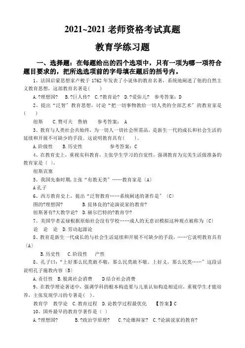 教师资格证考试真题《教育学》2021~2021试题