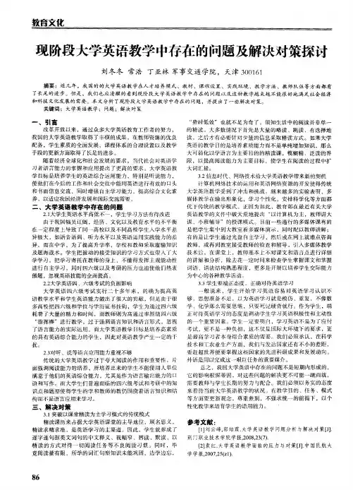 现阶段大学英语教学中存在的问题及解决对策探讨