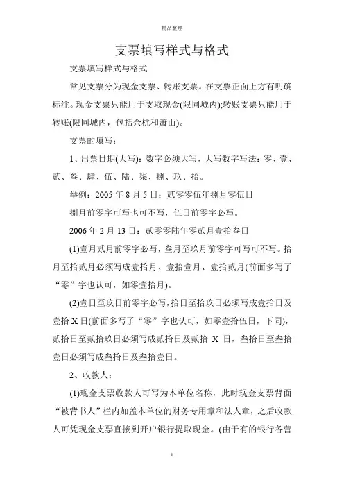 支票填写样式与格式