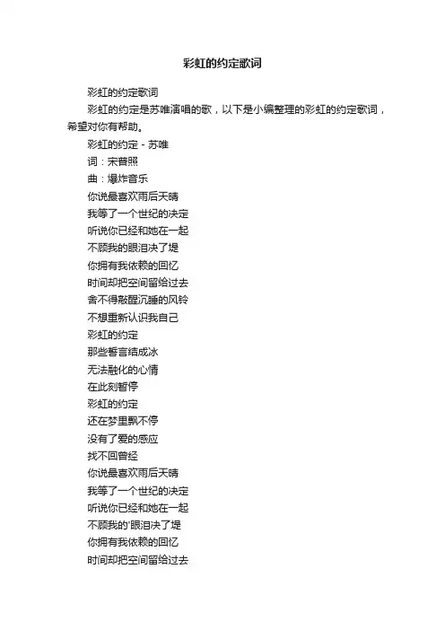 彩虹的约定歌词