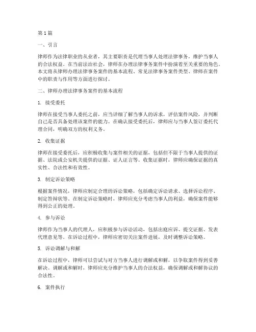 律师办理法律事务案件(3篇)
