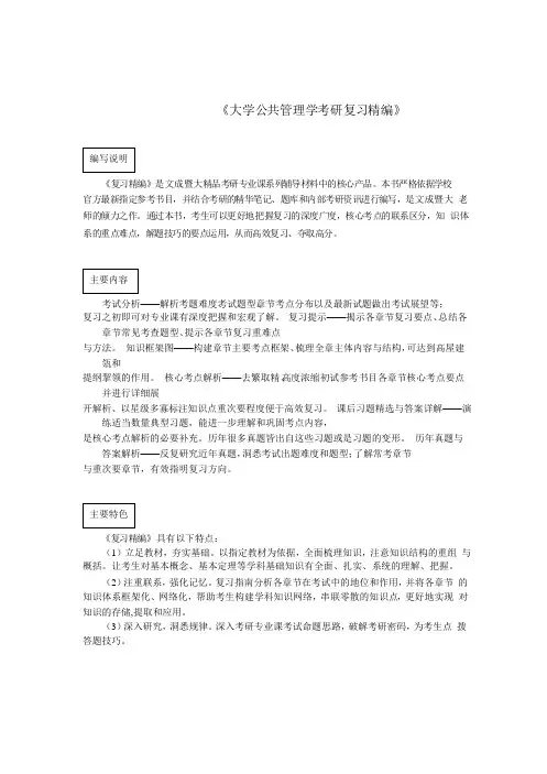 大学公共管理学考研真题资料与答案解析