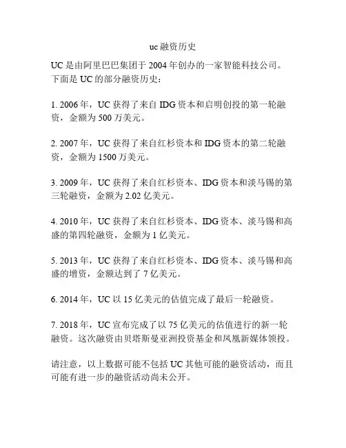 uc融资历史