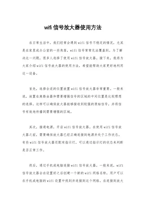 wifi信号放大器使用方法