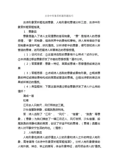 古诗中形象赏析题答题技巧