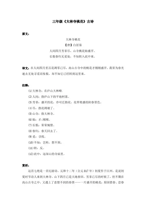 三年级《大林寺桃花》古诗