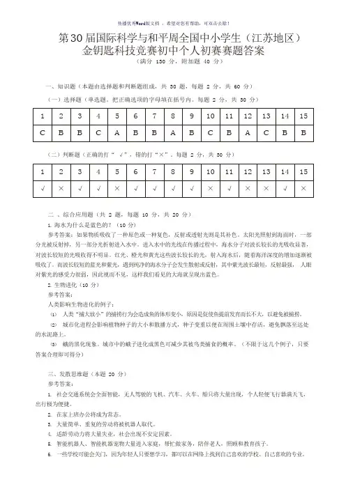 2018金钥匙科技竞赛试题答案Word版