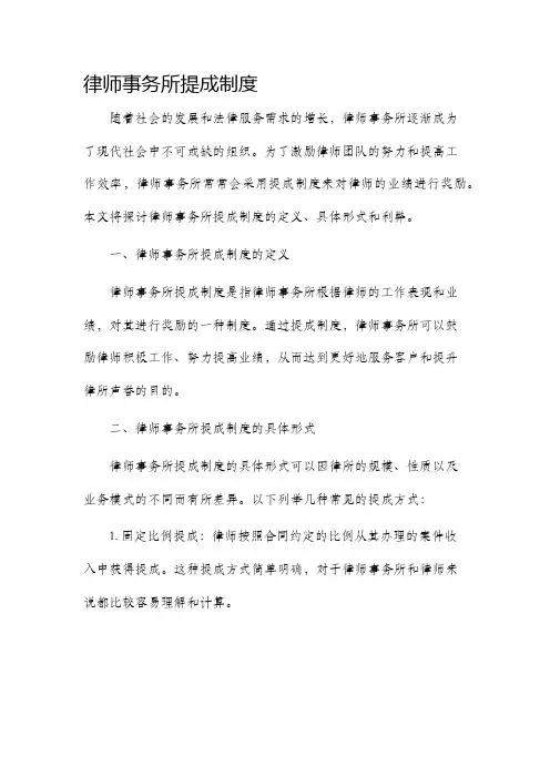 律师事务所提成制度