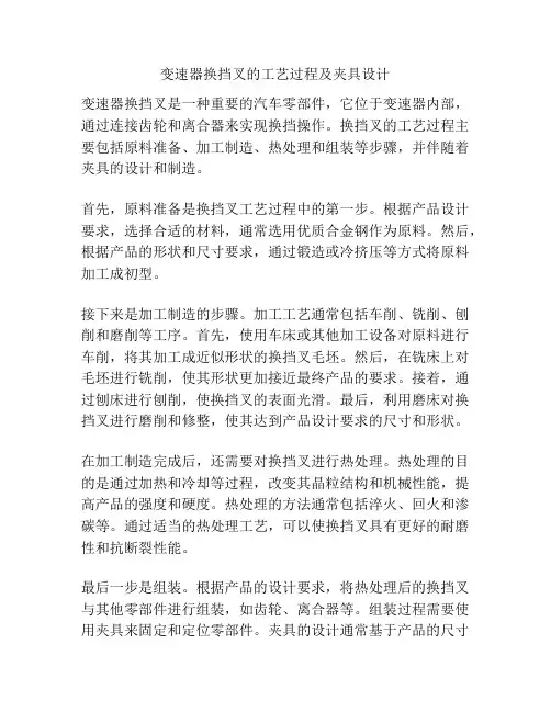变速器换挡叉的工艺过程及夹具设计