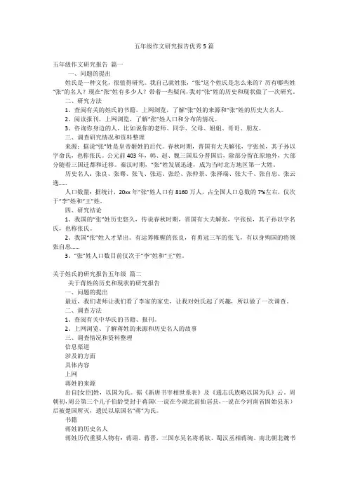 五年级作文研究报告优秀5篇