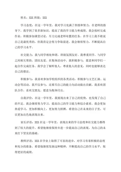 六年级素质报告单自我评价