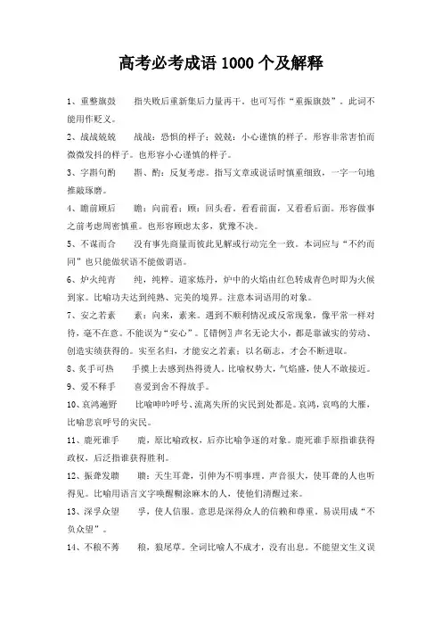 高考必考成语800个及解释