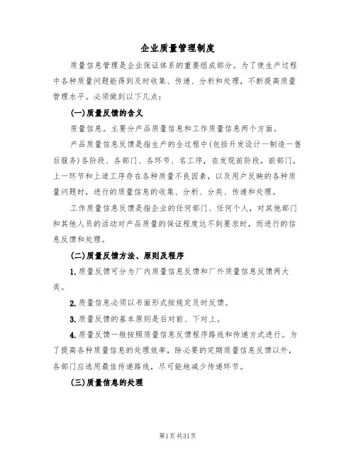 企业质量管理制度（5篇）
