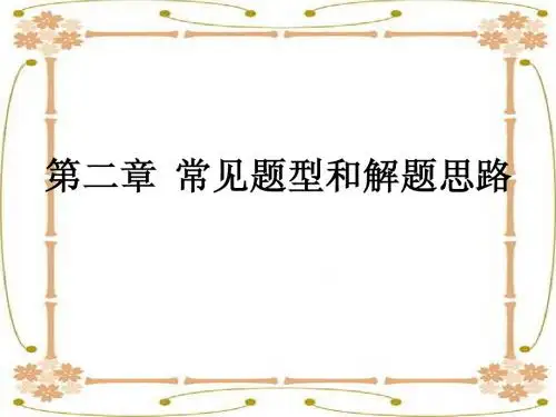 现代文(小说)第二章