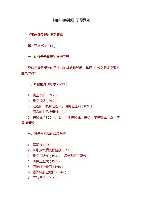 《狙击涨停板》学习要素
