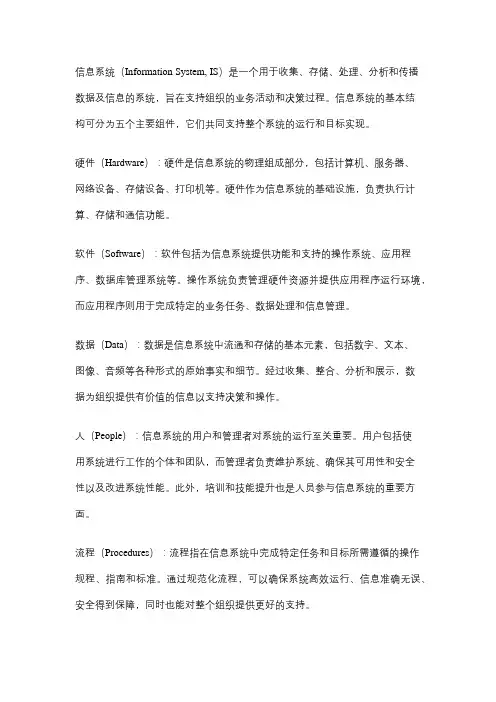 信息系统的基本结构