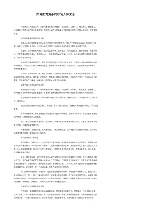 如何面对复杂的职场人际关系