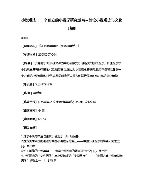 小说观念:一个独立的小说学研究范畴--兼论小说观念与文化精神