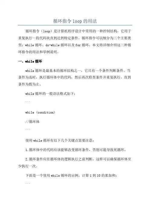 循环指令loop的用法