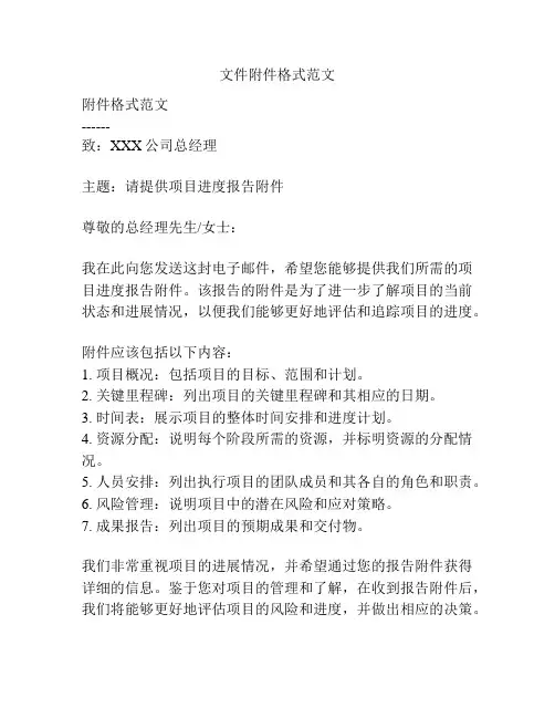 文件附件格式范文