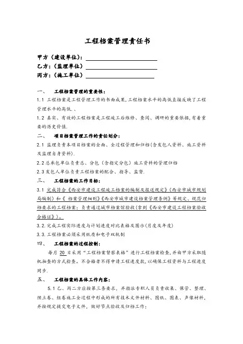 工程档案管理责任书